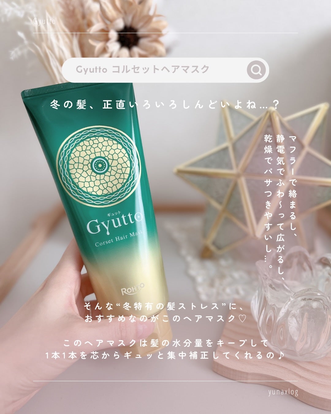 ギュットコルセットヘアマスク/Gyutto/ヘアマスク・ヘアパックを使ったクチコミ(2枚目)