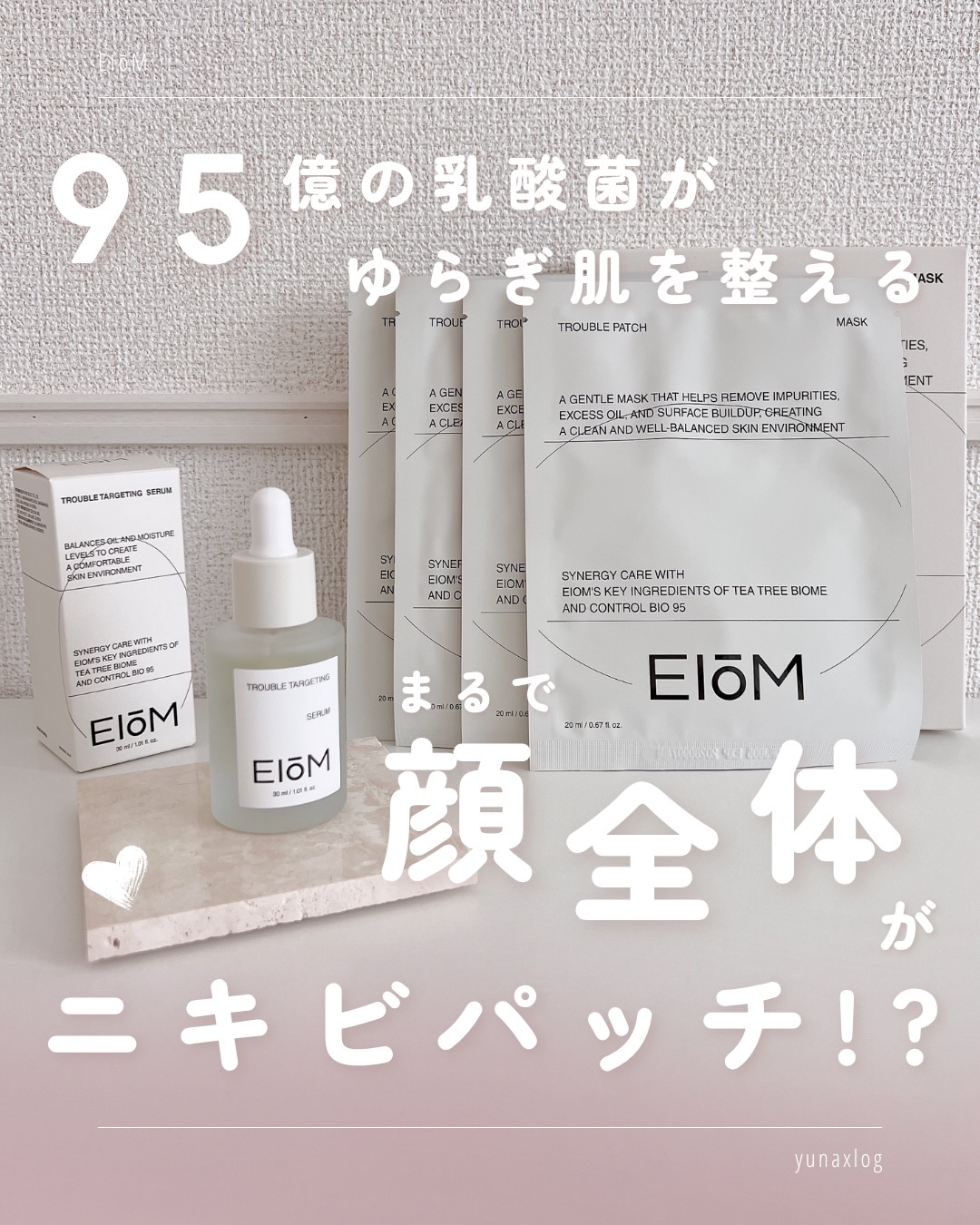 アクネクスアンプル/EIOM/美容液を使ったクチコミ（1枚目）