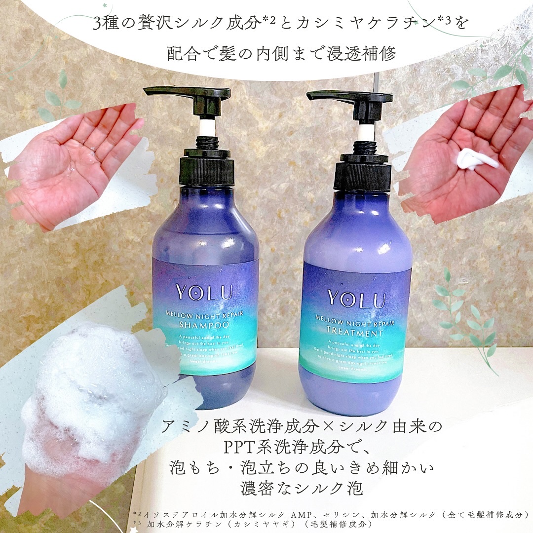 ヨル　メロウナイトリペアシャンプー/トリートメント/YOLU/市販シャンプーを使ったクチコミ（2枚目）