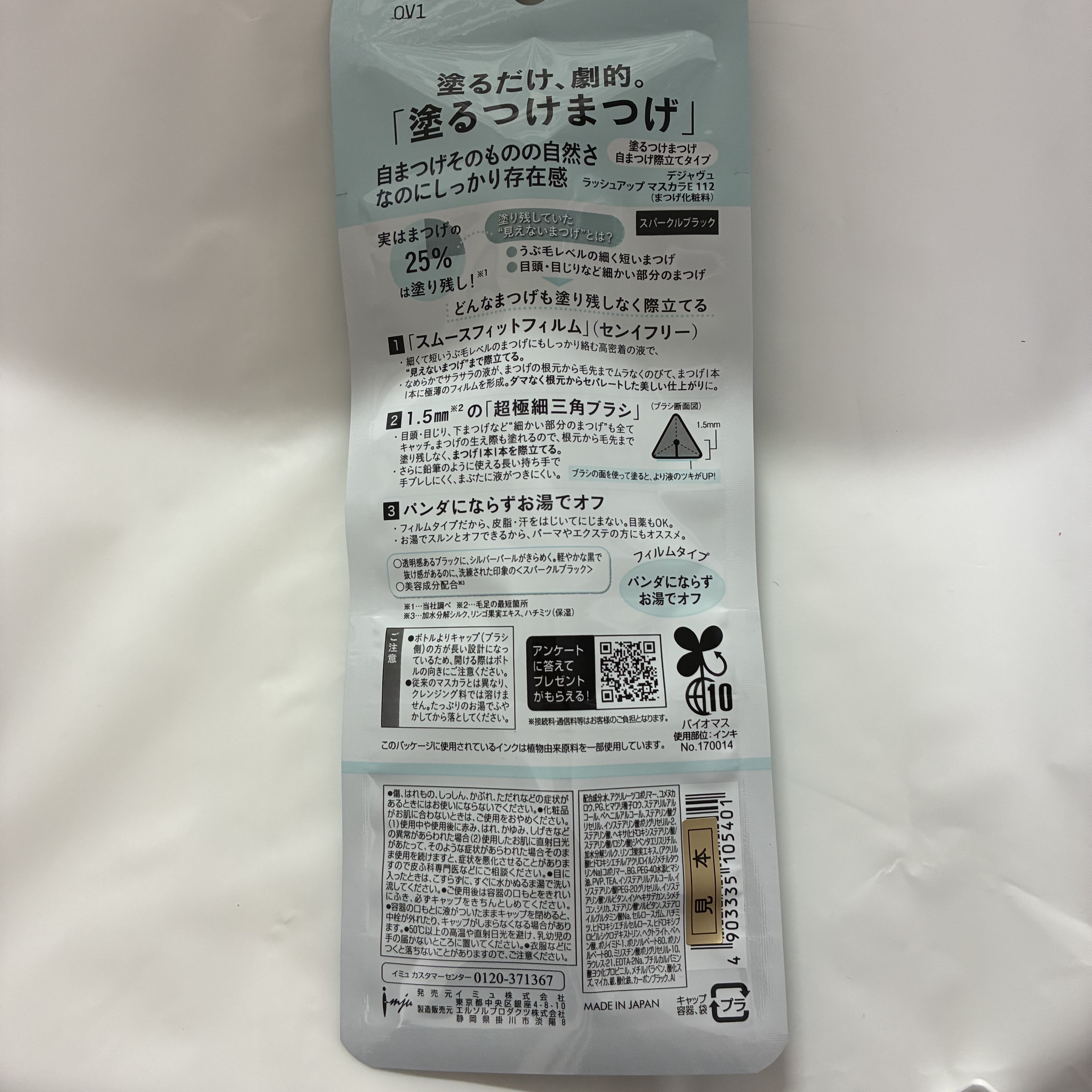 「塗るつけまつげ」自まつげ際立てタイプ/デジャヴュ/マスカラを使ったクチコミ（2枚目）