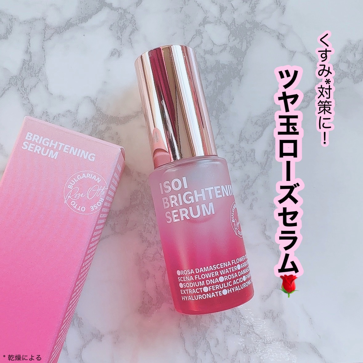 ブライトニングセラム /ISOI/美容液を使ったクチコミ（1枚目）