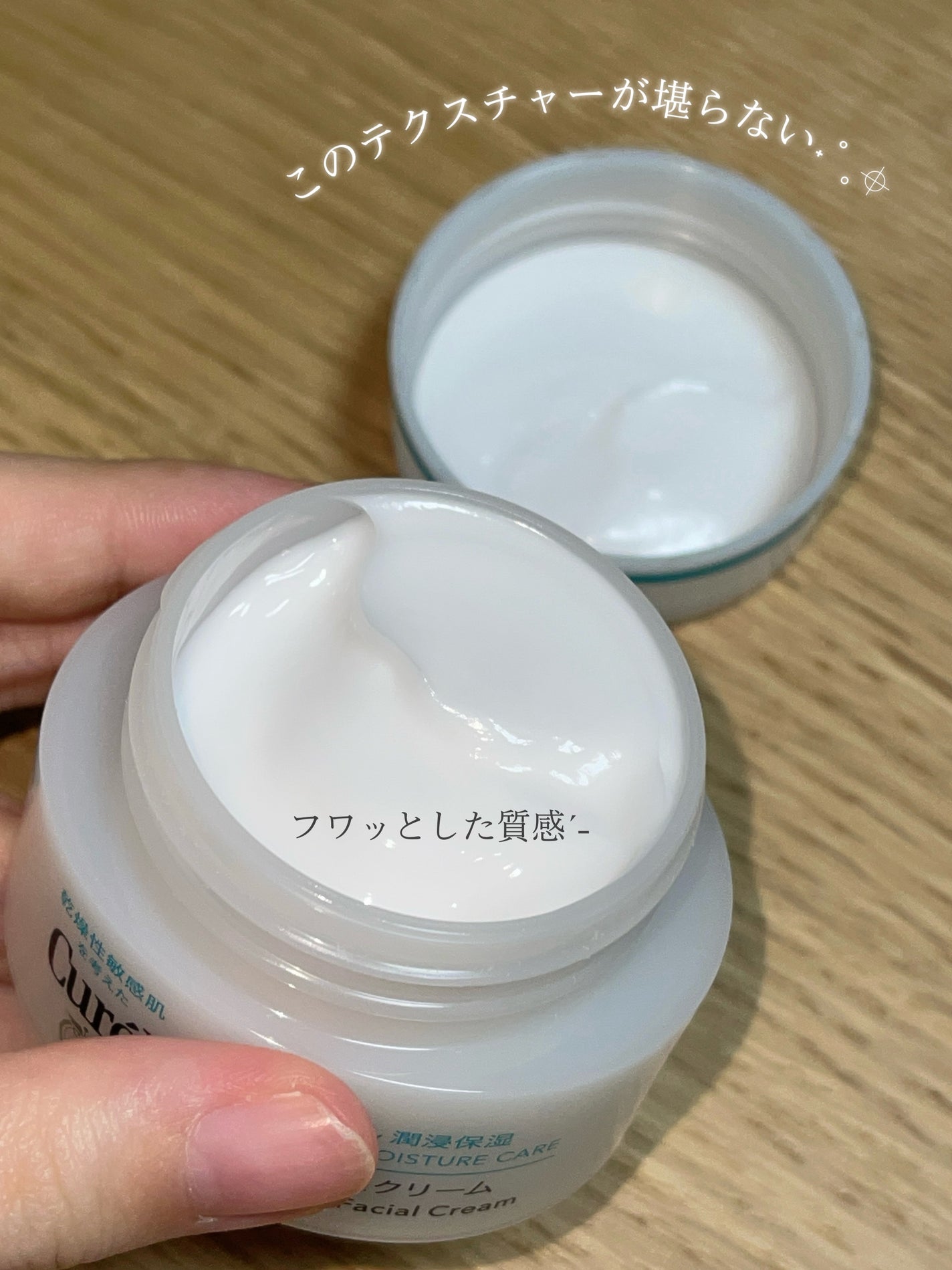潤浸保湿 フェイスクリーム/キュレル/フェイスクリームを使ったクチコミ(2枚目)