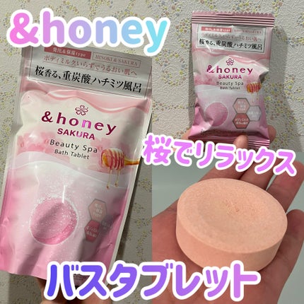 アンドハニー サクラ ビューティー スパ バスタブレット 6錠⼊り/&honey/炭酸系入浴剤を使ったクチコミ(1枚目)