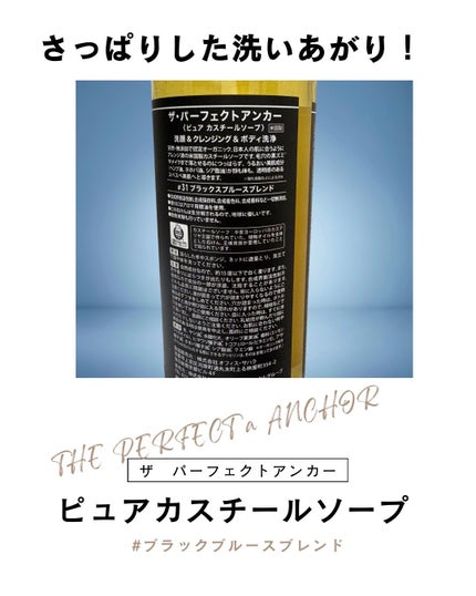 ザ・パーフェクトアンカー ブラックスプルースブレンド #31/THE PERFECT ANCHOR/ボディソープを使ったクチコミ(2枚目)
