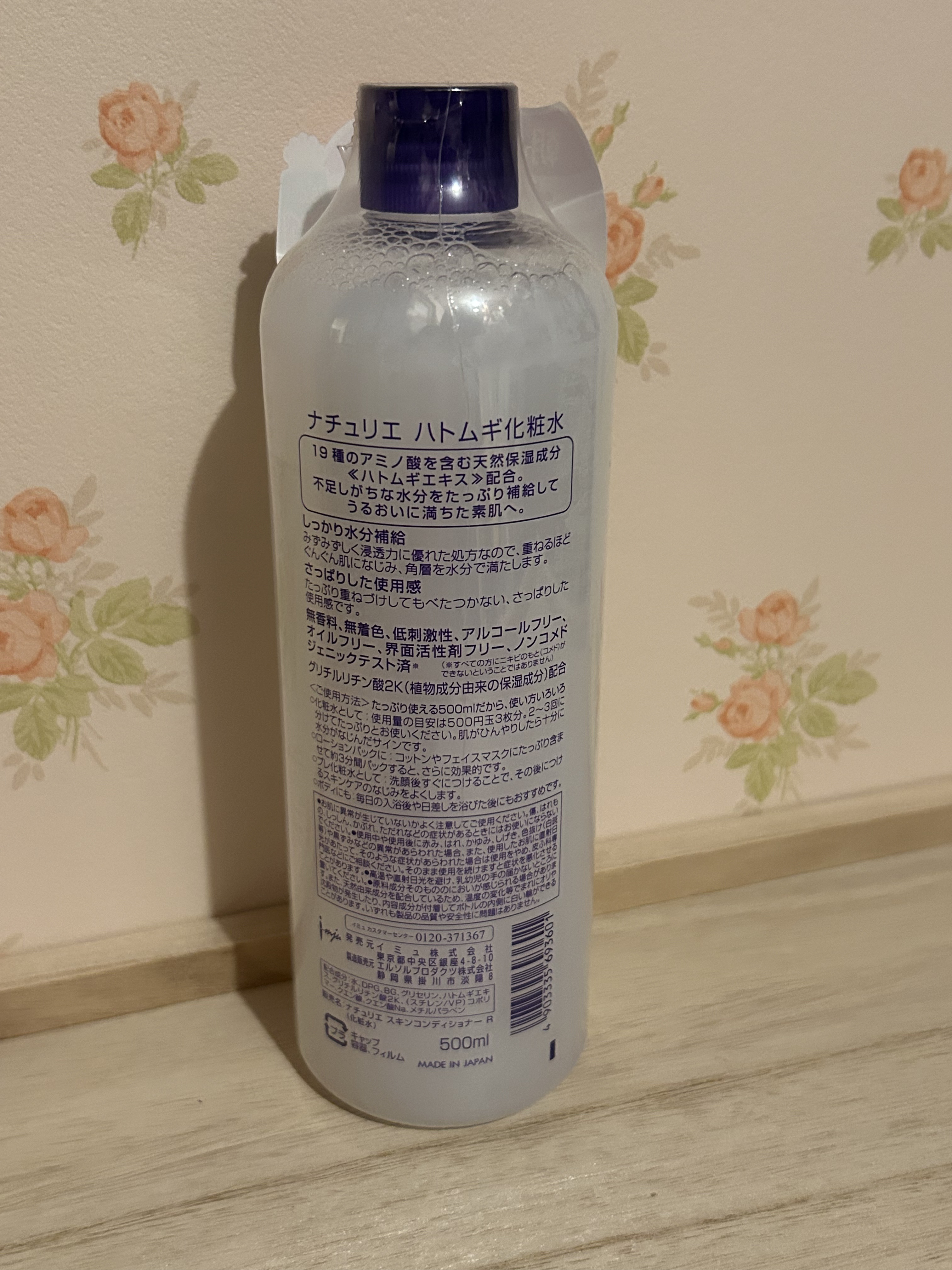 ハトムギ化粧水(ナチュリエ スキンコンディショナー R )/ナチュリエ/化粧水を使ったクチコミ（2枚目）