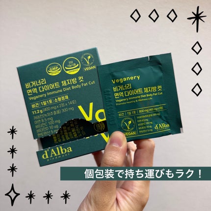 ヴィーガナリー 免疫ダイエット体脂肪カット/ダルバ/ボディサプリメントを使ったクチコミ(2枚目)