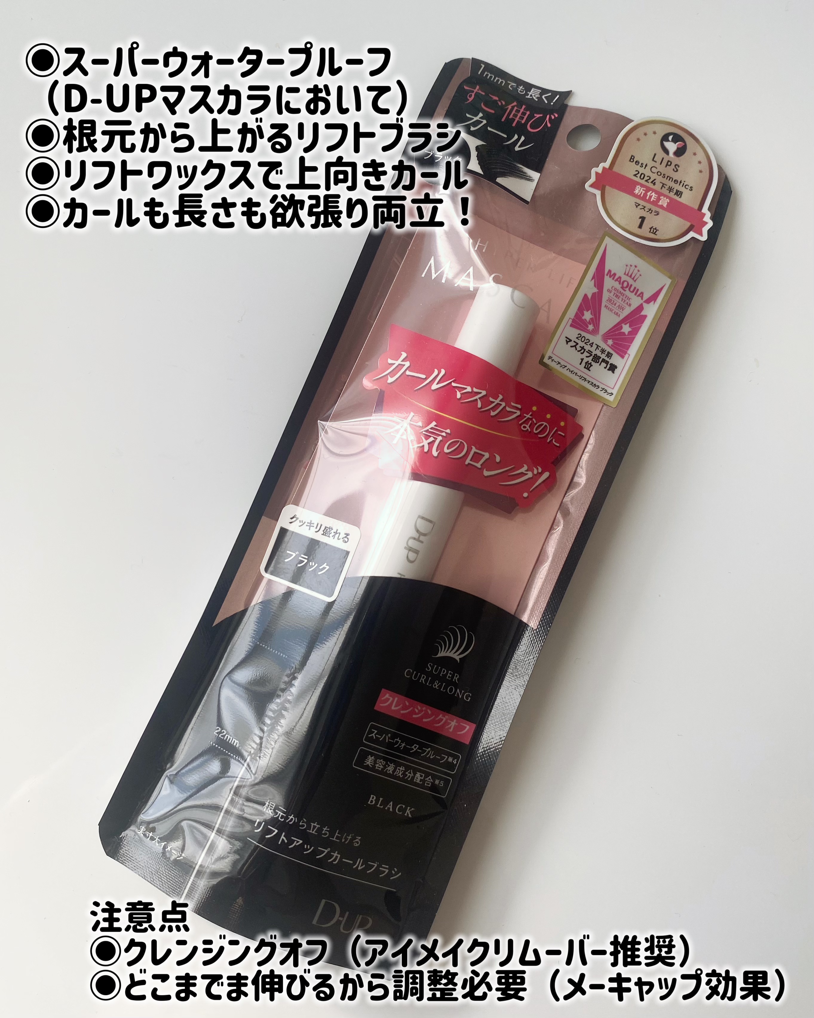 ハイパーリフトマスカラ/D-UP/マスカラを使ったクチコミ（3枚目）