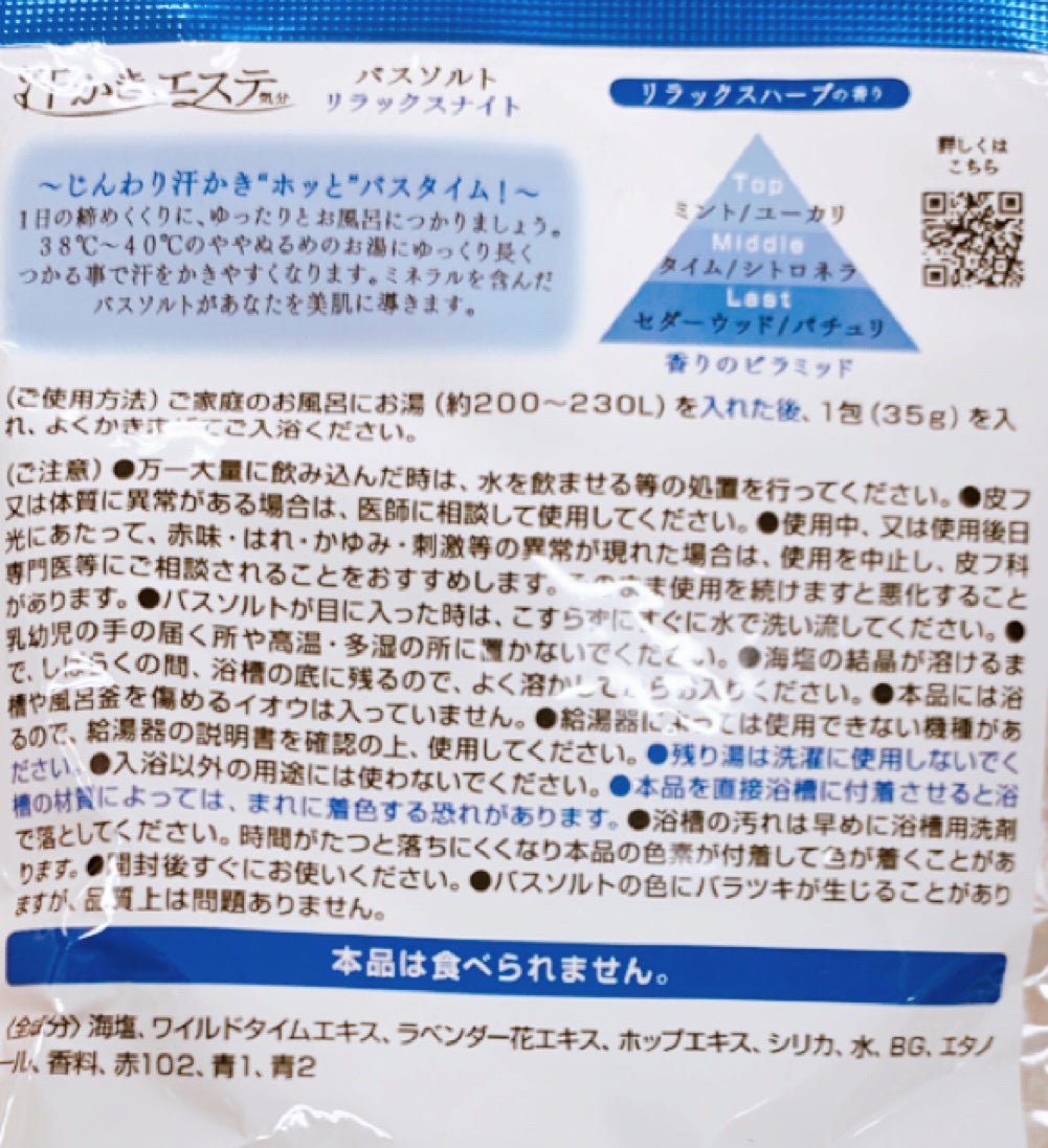 汗かきエステ気分 リラックスナイト/マックス/無機塩系入浴剤を使ったクチコミ(2枚目)