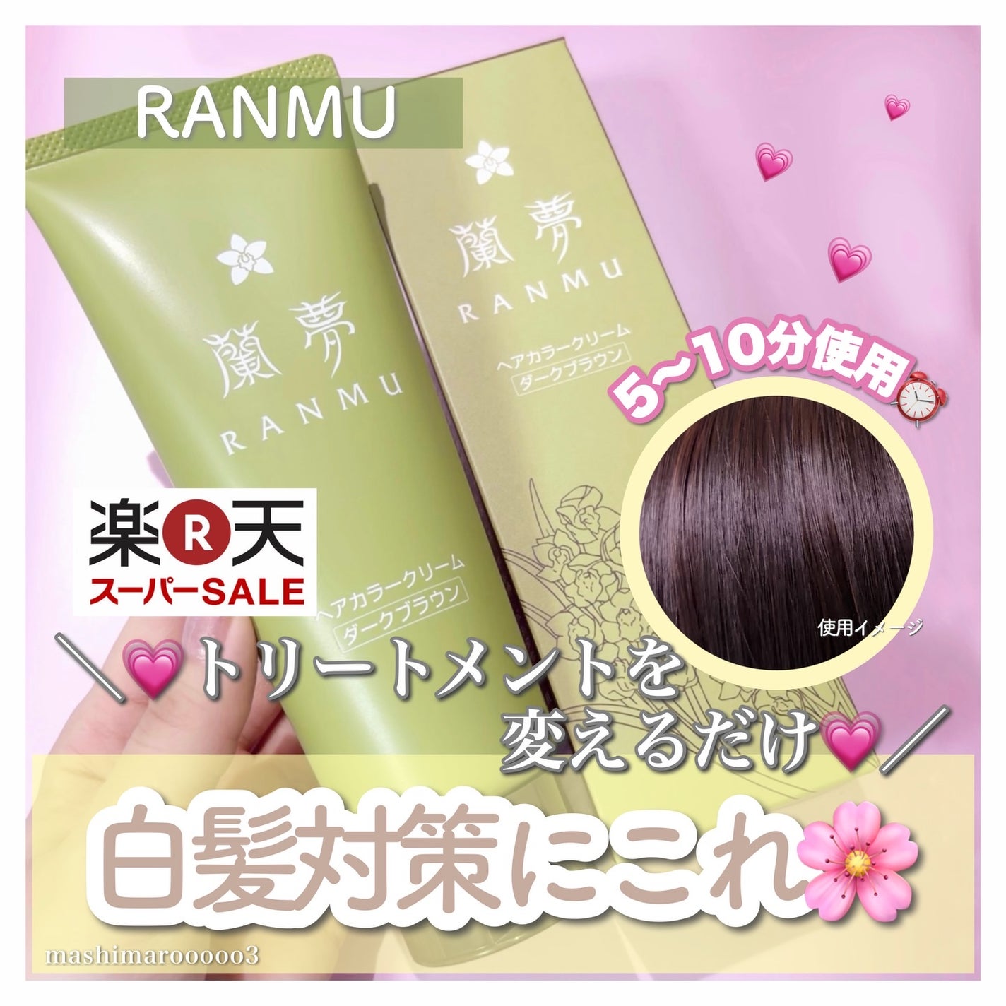 ヘアカラークリーム/蘭夢/ヘアカラーを使ったクチコミ(1枚目)