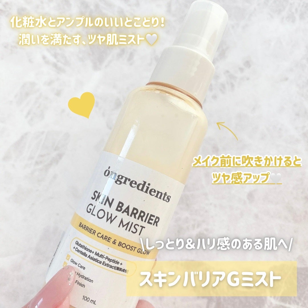 オングリディエンツ スキンバリアカーミングローション EX/Ongredients/乳液を使ったクチコミ(7枚目)