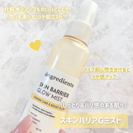 オングリディエンツ スキンバリアカーミングローション EX/Ongredients/乳液を使ったクチコミ(7枚目)