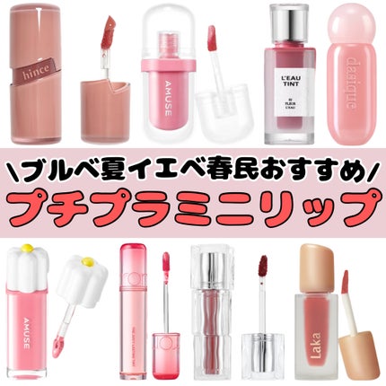 ロウグロウジェルティント/hince/リップティントを使ったクチコミ(1枚目)