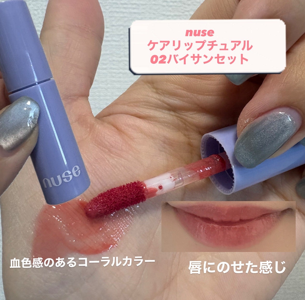 ケアリップチュアル/nuse/口紅を使ったクチコミ(3枚目)
