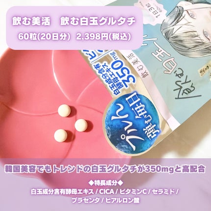 飲む白玉グルタチ/ピルボックス/美容サプリメントを使ったクチコミ(3枚目)
