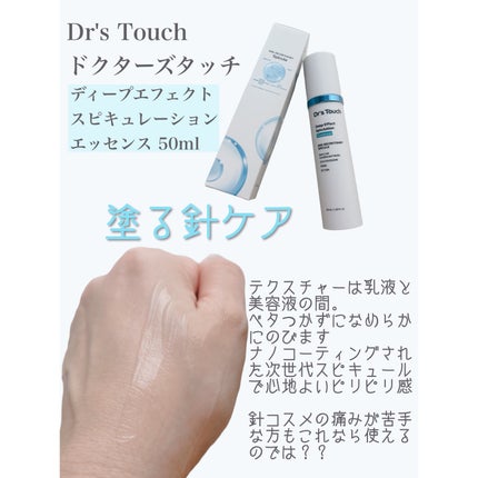 ディープエフェクトスピキュレーションエッセンス/Dr's Touch/美容液を使ったクチコミ(2枚目)