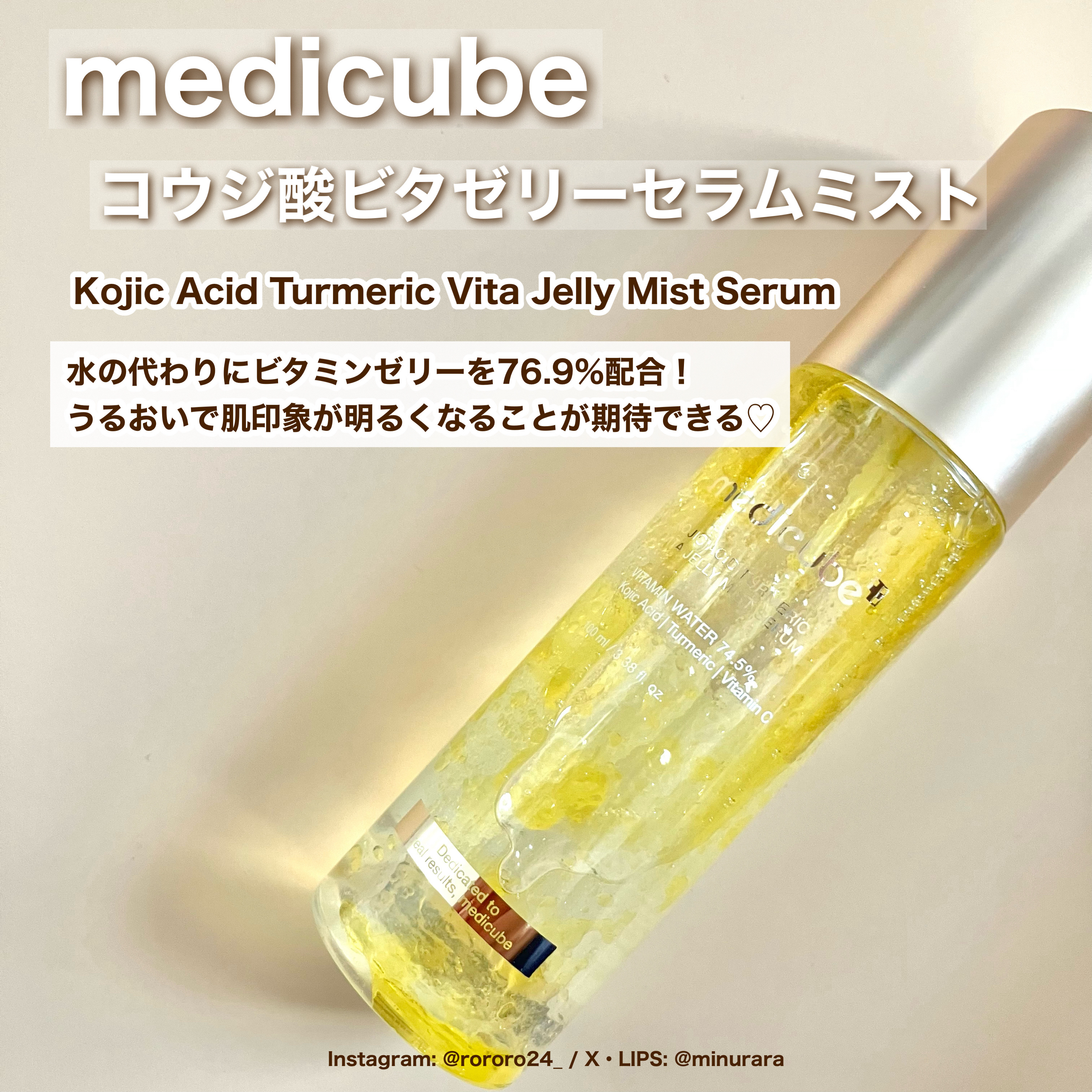 コウジ酸ビタゼリーセラムミスト/MEDICUBE/美容液を使ったクチコミ（2枚目）