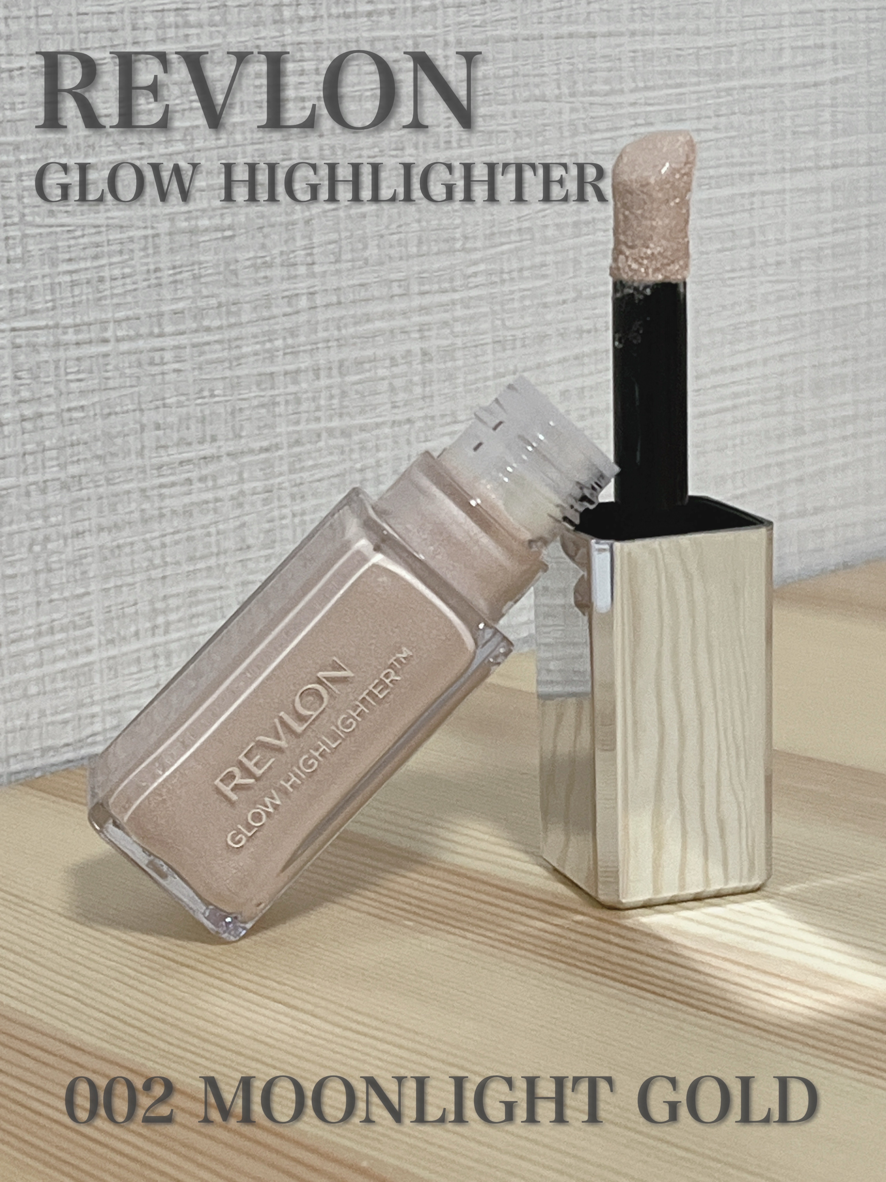 レブロン グロウ ハイライター 002 ムーンライト ゴールド/REVLON/リキッドハイライトを使ったクチコミ（1枚目）