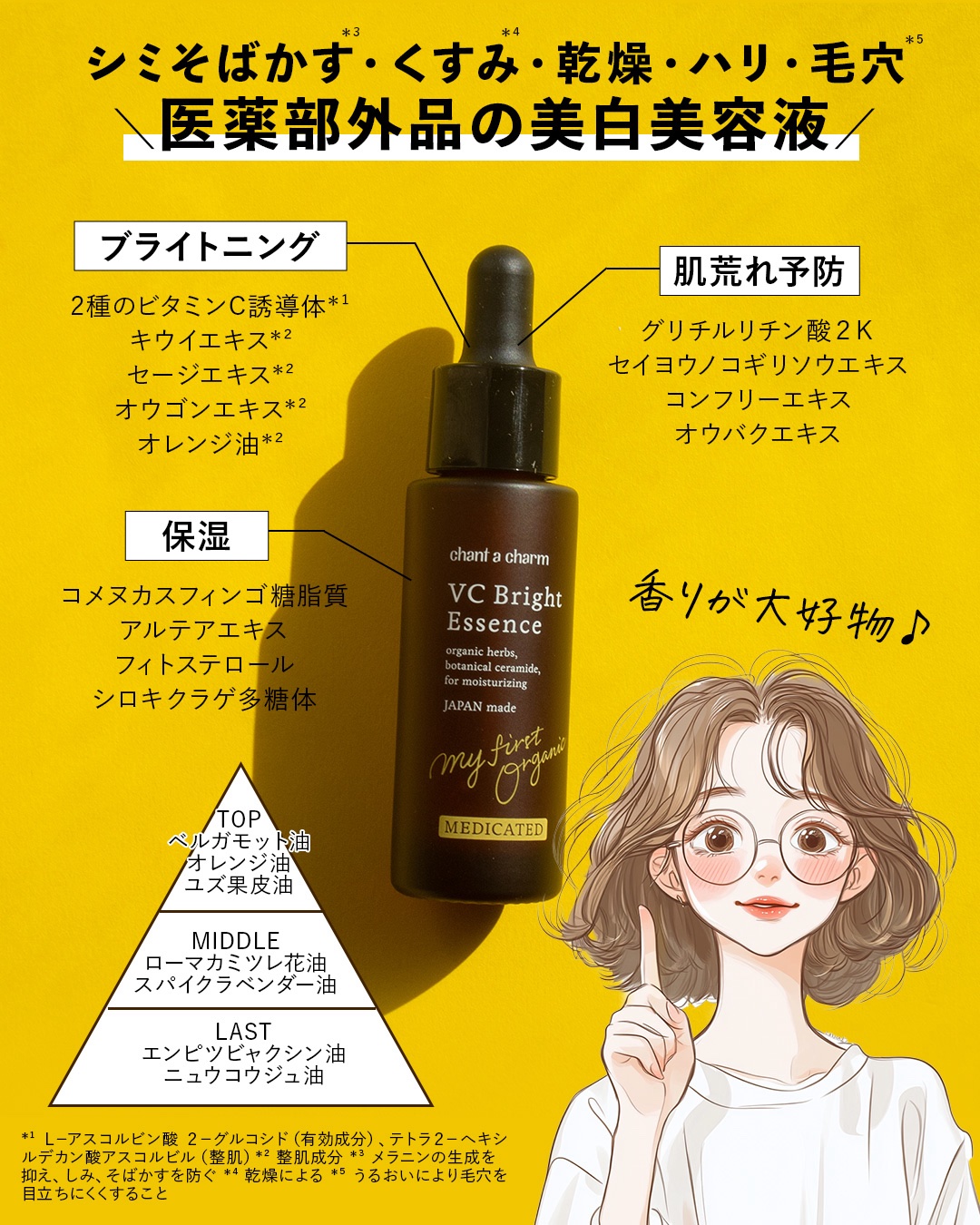薬用VC ブライトエッセンス/chant a charm /美容液を使ったクチコミ（2枚目）