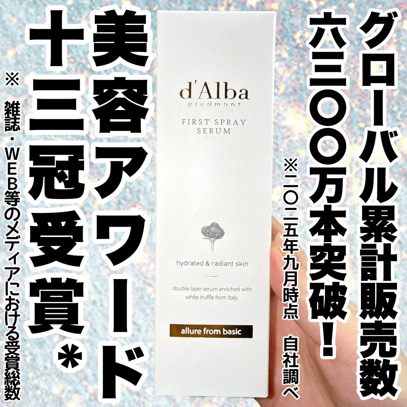 ダルバ ホワイトトリュフファーストスプレーセラム/ダルバ/ミスト状化粧水を使ったクチコミ(3枚目)
