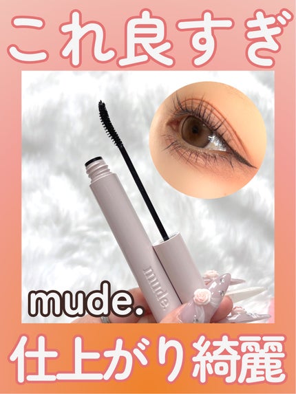 MD インスパイアロングラッシュ カーリングマスカラ/mude/マスカラを使ったクチコミ(1枚目)