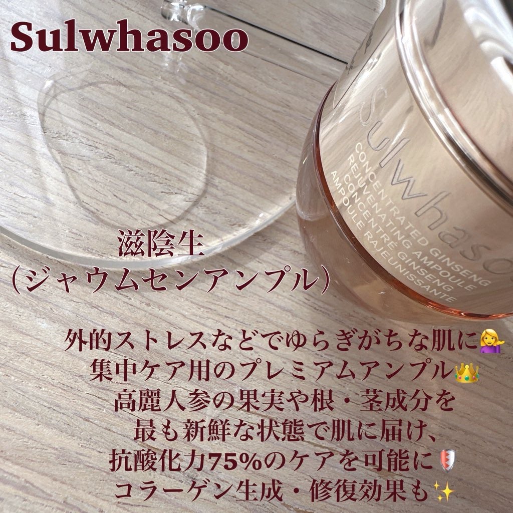 滋陰生(ジャウムセン)アンプル / ブライトニングアンプル/Sulwhasoo/美容液を使ったクチコミ(2枚目)