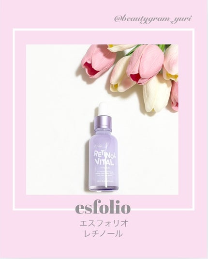 ESFOLIO レチノールバイタル セラムのクチコミ「❤︎ @beautygram_yuri❤︎❤︎❤︎他の投稿も見てね❤︎
今回紹介するのは、
.....」(1枚目)