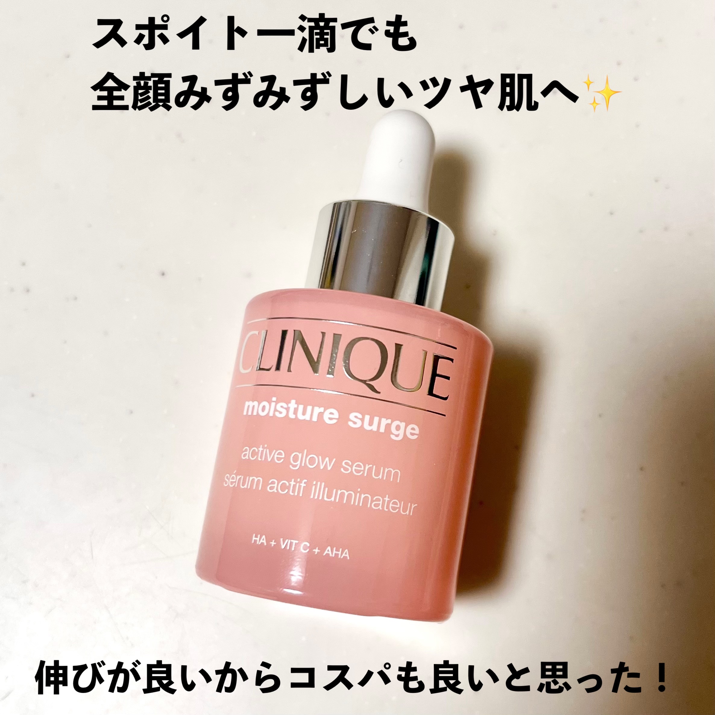 モイスチャー サージ グロウ リファイン セラム（美容液）/CLINIQUE/美容液を使ったクチコミ（3枚目）