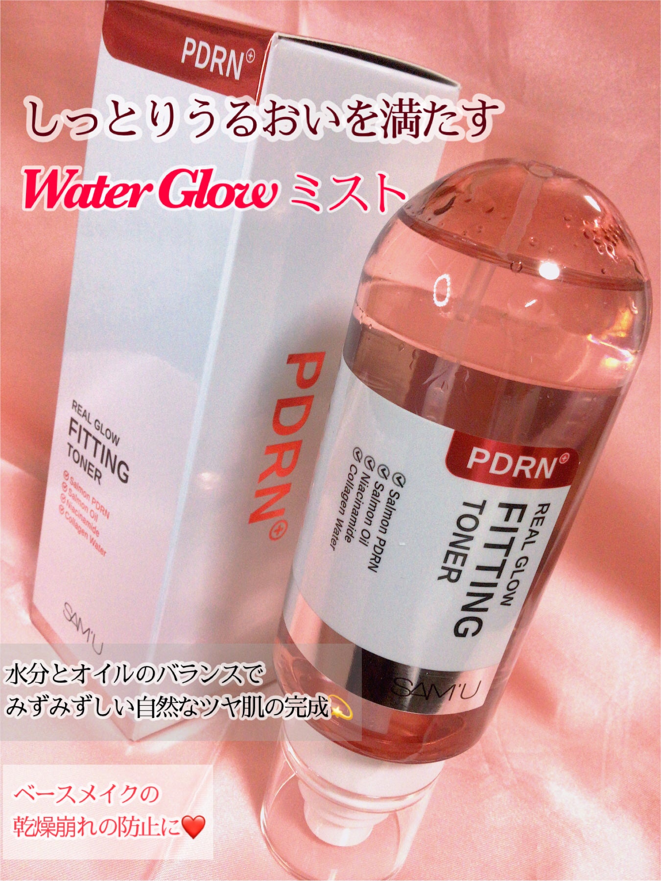 PDRNリアルグロウフィッティングトナー/SAM'U/ミスト状化粧水を使ったクチコミ(1枚目)