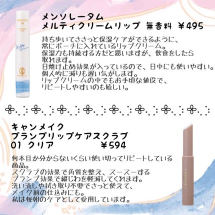 メルティクリームリップ/メンソレータム/リップクリームを使ったクチコミ(4枚目)