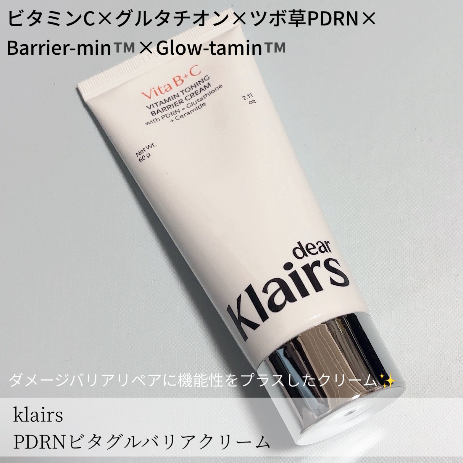 PDRN ビタグル バリアクリーム/Klairs/フェイスクリームを使ったクチコミ（2枚目）