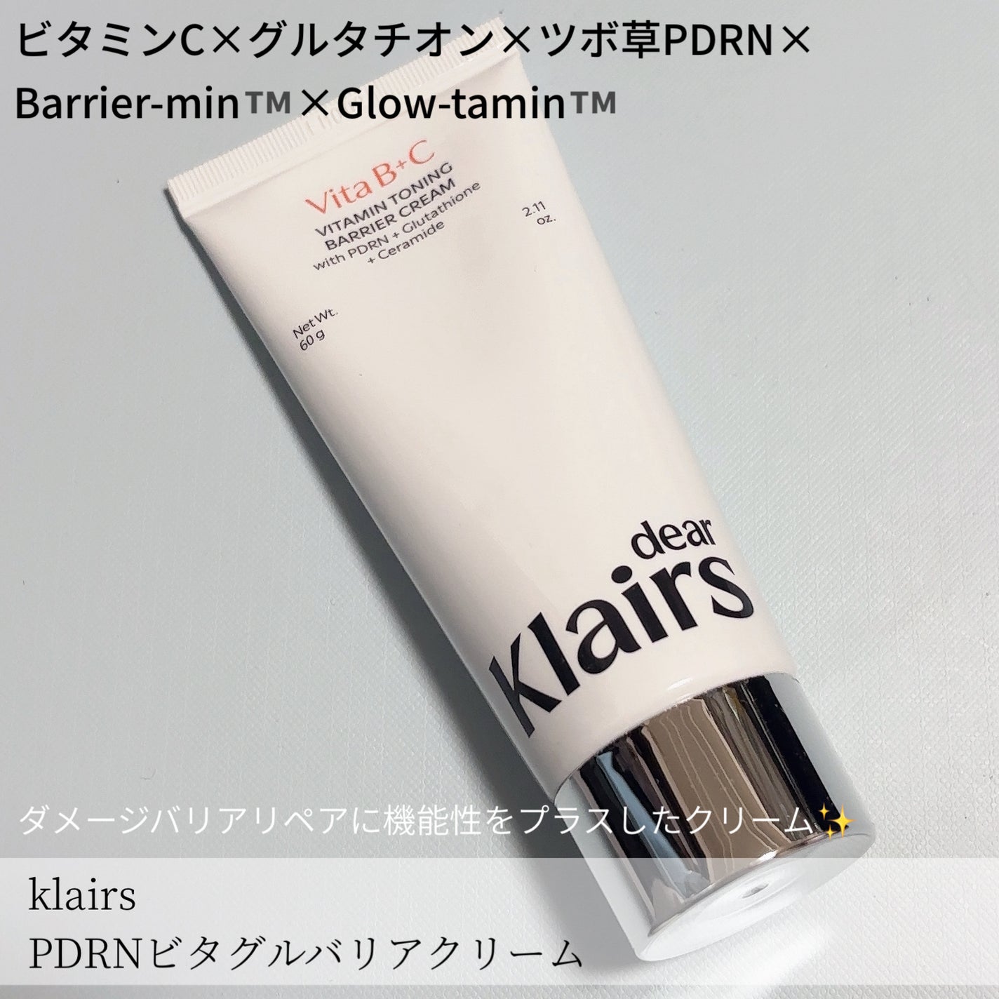PDRN ビタグル バリアクリーム/Klairs/フェイスクリームを使ったクチコミ(2枚目)