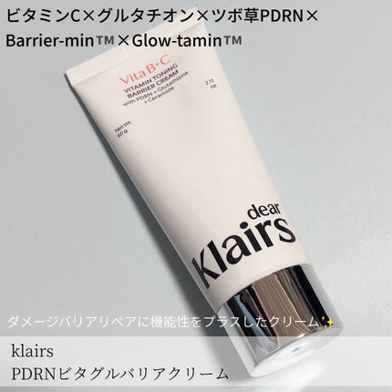 PDRN ビタグル バリアクリーム/Klairs/フェイスクリームを使ったクチコミ(2枚目)