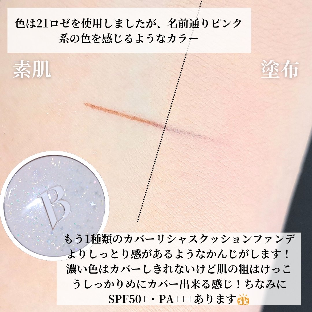 カバーリシャス アルティメット ホワイトクッション モイスチャー/BANILA CO/クッションファンデーションを使ったクチコミ（3枚目）