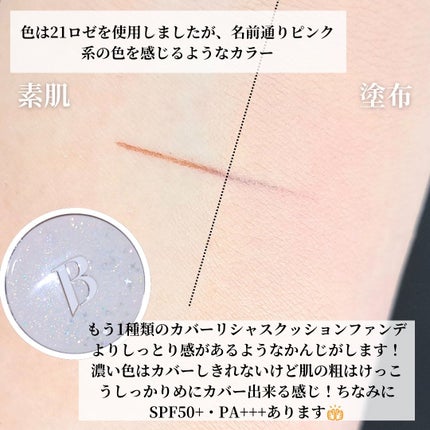 カバーリシャス アルティメット ホワイトクッション モイスチャー/BANILA CO/クッションファンデーションを使ったクチコミ(3枚目)