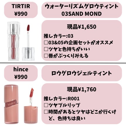 ロウグロウジェルティント/hince/リップティントを使ったクチコミ(3枚目)
