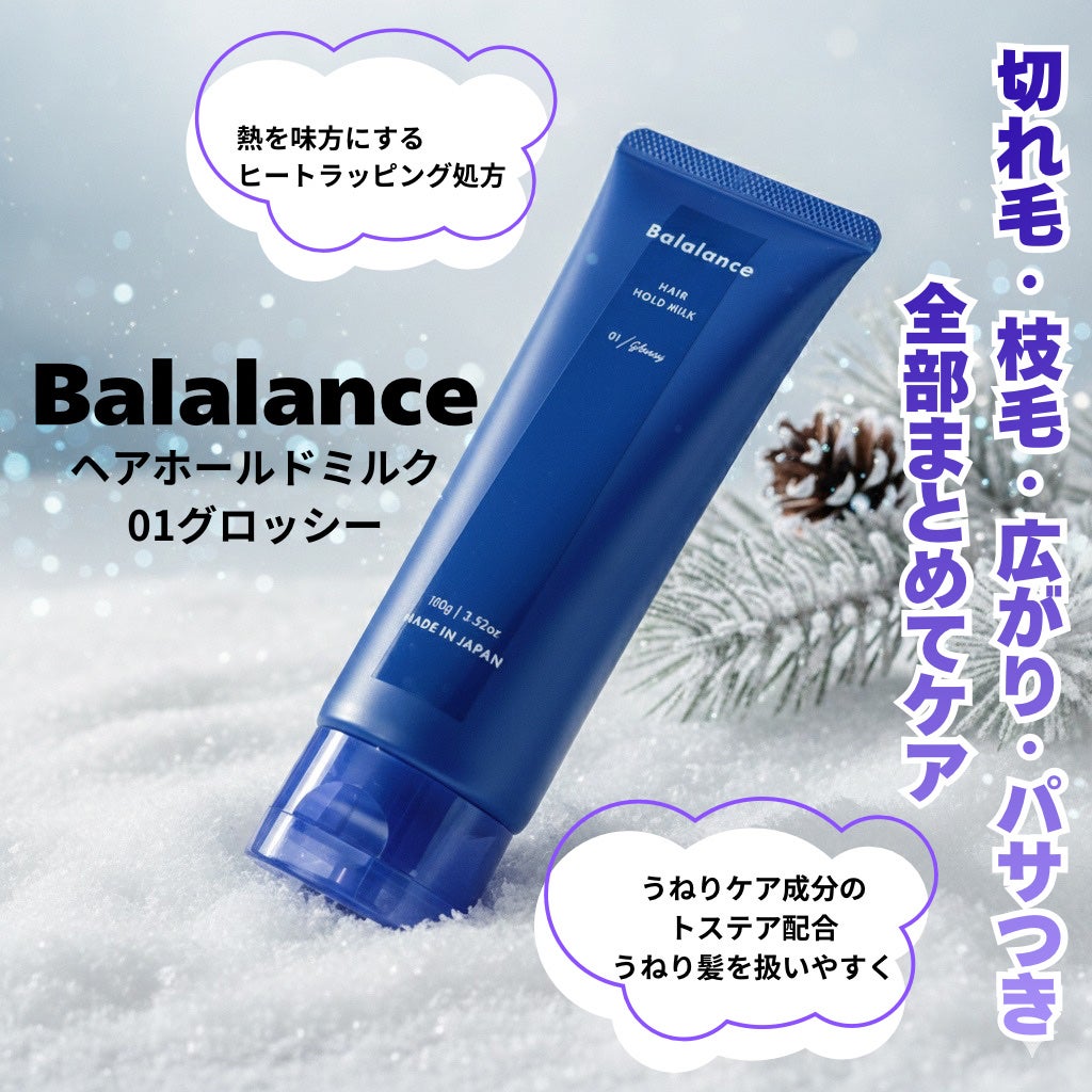 ヘアホールドミルク01(グロッシー)/バラランス/ヘアミルクを使ったクチコミ(1枚目)