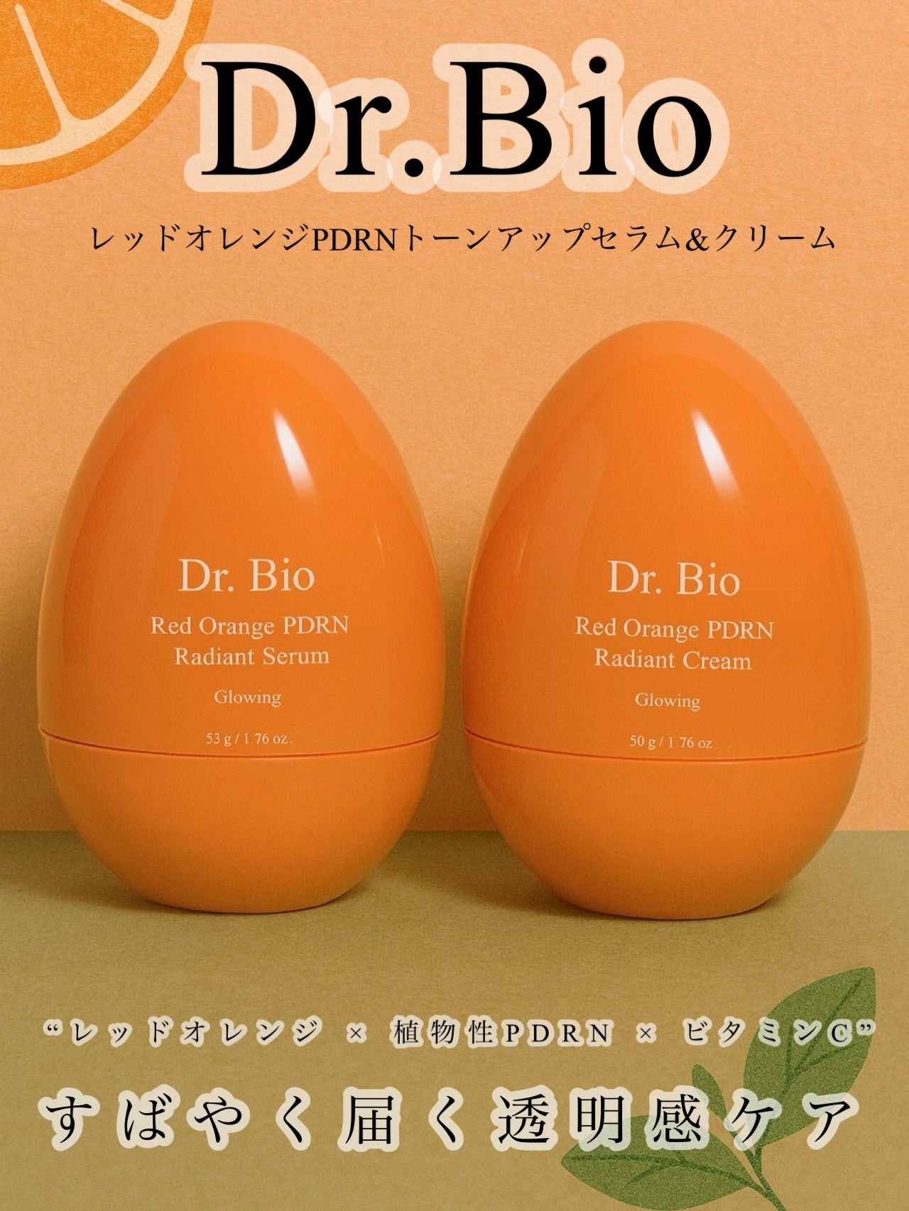 レッドオレンジPDRN トーンアップクリーム/Dr.Bio/フェイスクリームを使ったクチコミ(1枚目)