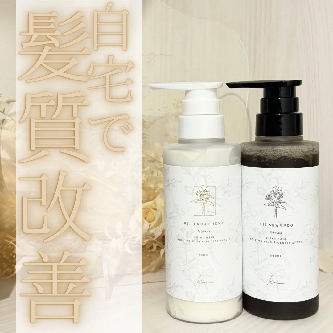 髪質改善kiiシャンプー/トリートメント/kii/サロンシャンプーを使ったクチコミ（1枚目）