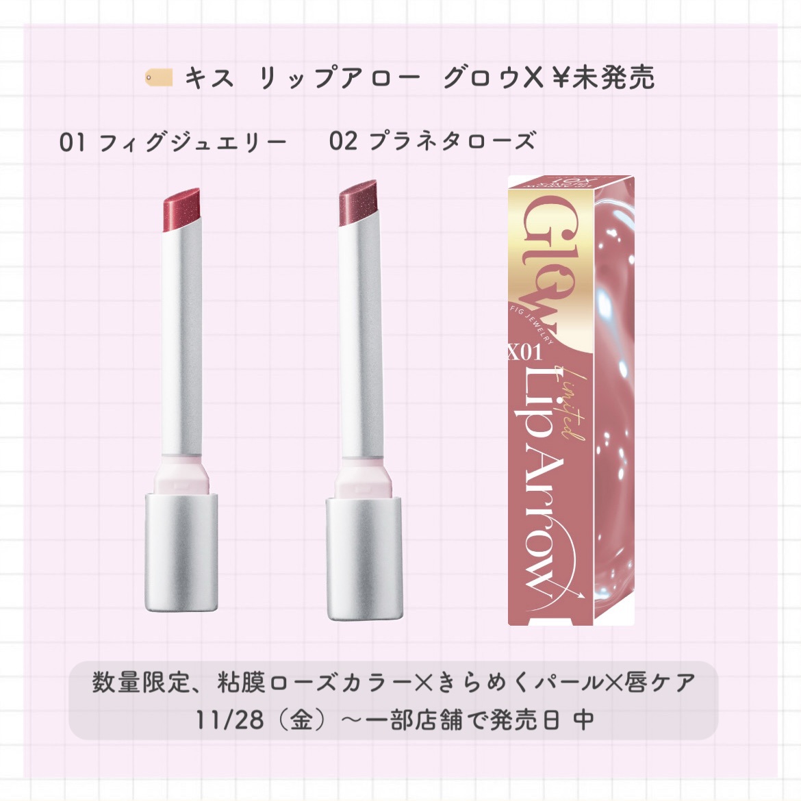 キス  リップアロー  グロウX/KiSS/口紅を使ったクチコミ（2枚目）