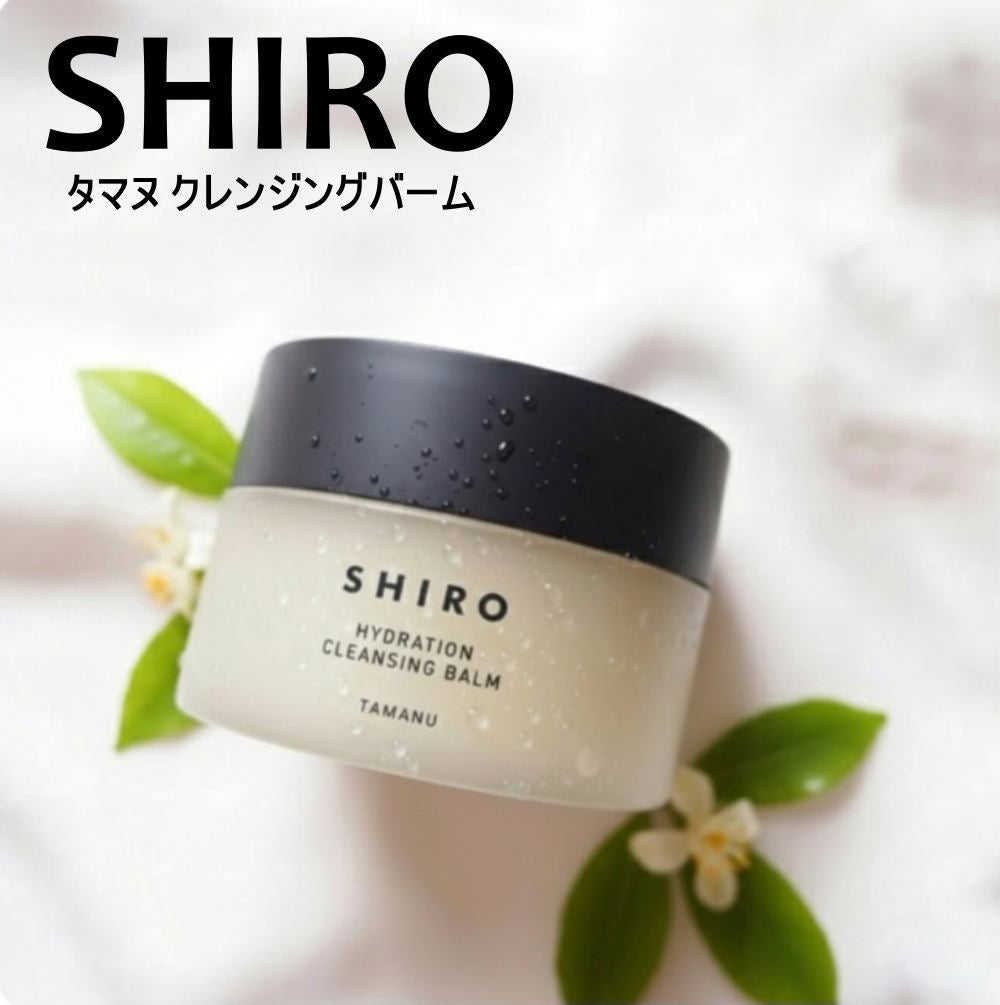 タマヌ クレンジングバーム/SHIRO/クレンジングバームを使ったクチコミ(1枚目)