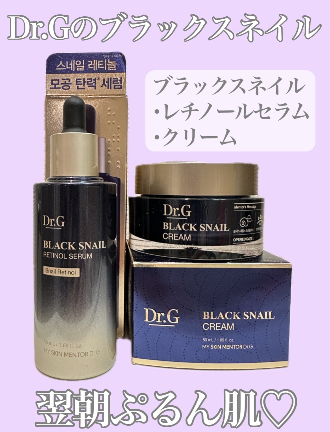 ブラックスネイル クリーム/Dr.G/フェイスクリームを使ったクチコミ（1枚目）