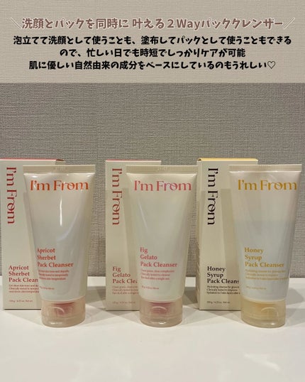 フィグジェラートパッククレンザー/I'm from/洗顔フォームを使ったクチコミ(2枚目)