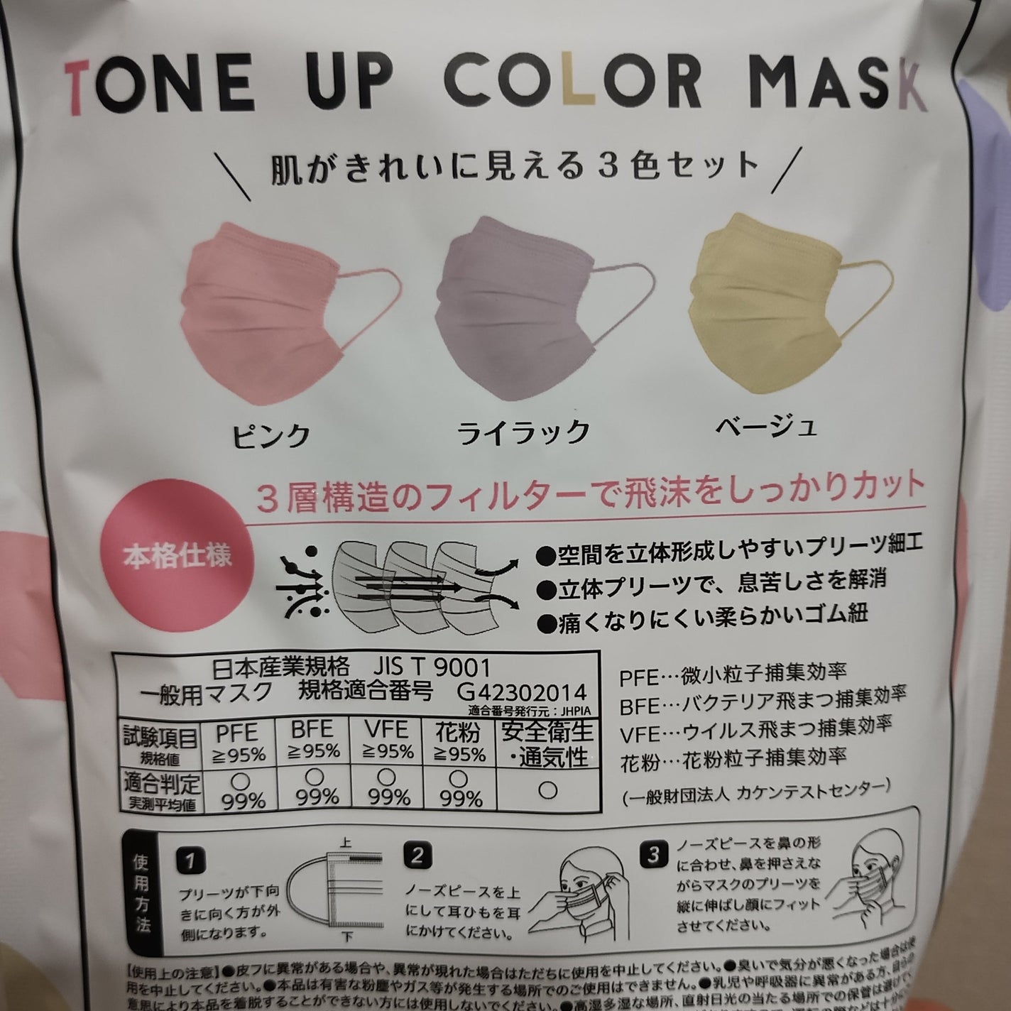 TONE UP COLOR MASK/セリア/マスクを使ったクチコミ(2枚目)
