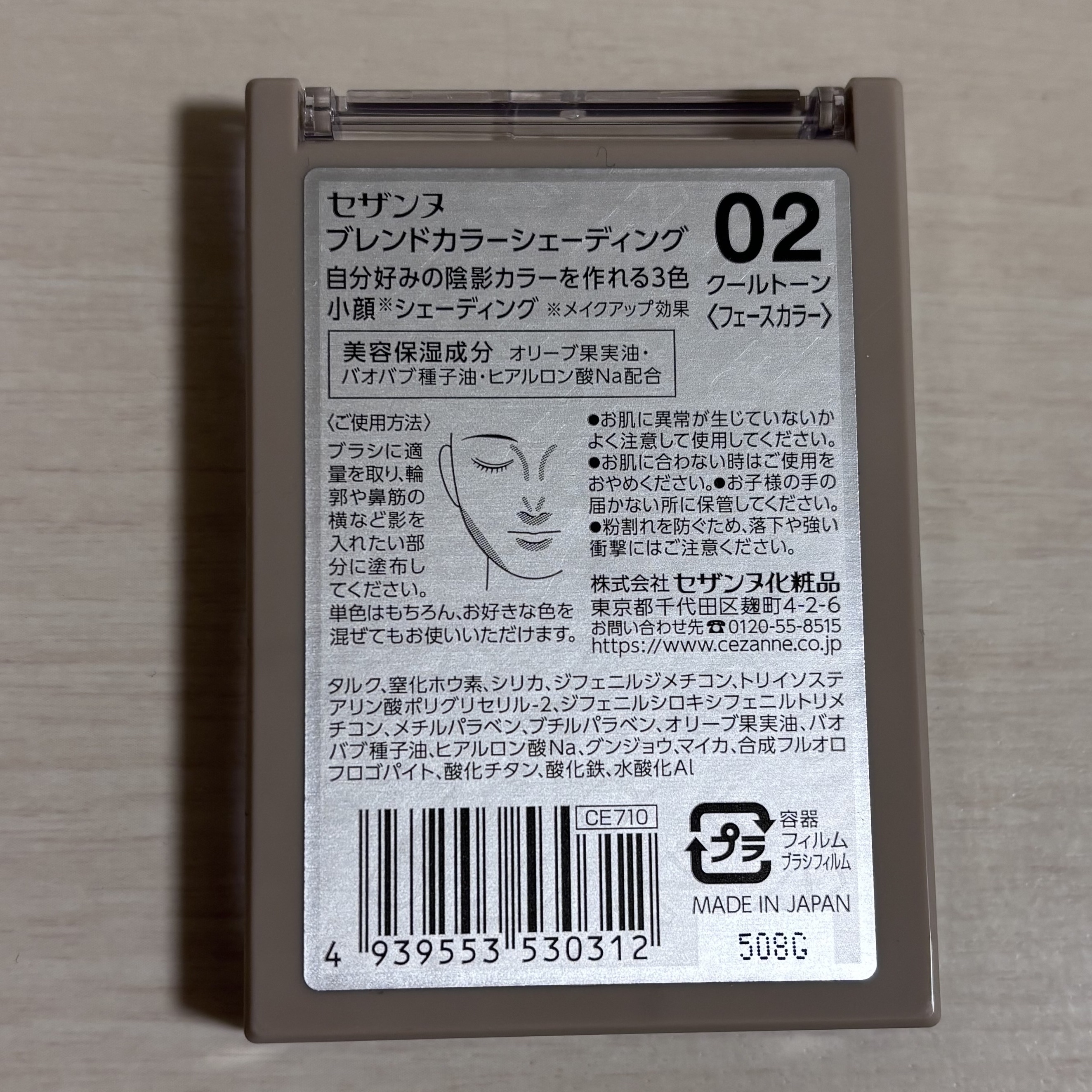 ブレンドカラーシェーディング/CEZANNE/シェーディングを使ったクチコミ（2枚目）