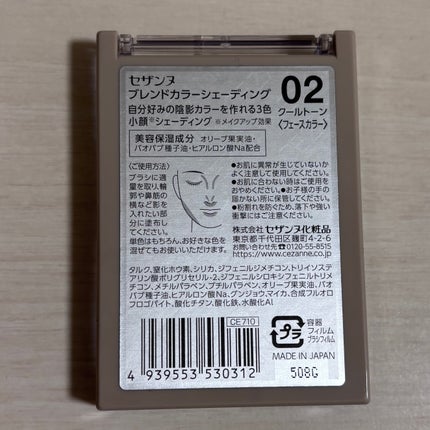 ブレンドカラーシェーディング/CEZANNE/シェーディングを使ったクチコミ(2枚目)