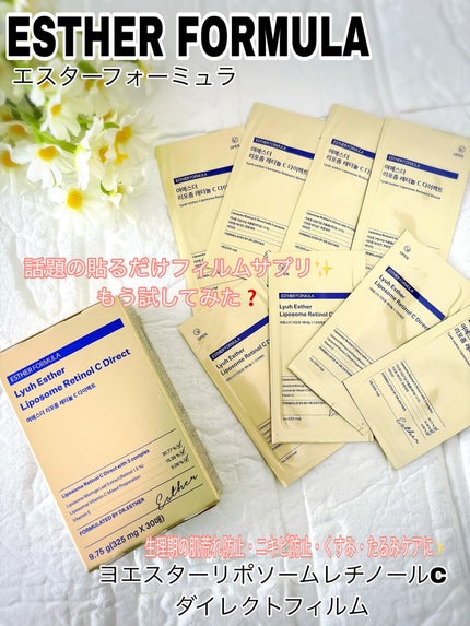 ヨエスターリポソームレチノールCダイレクトフィルム/ESTHER FORMULA/美容サプリメントを使ったクチコミ(1枚目)