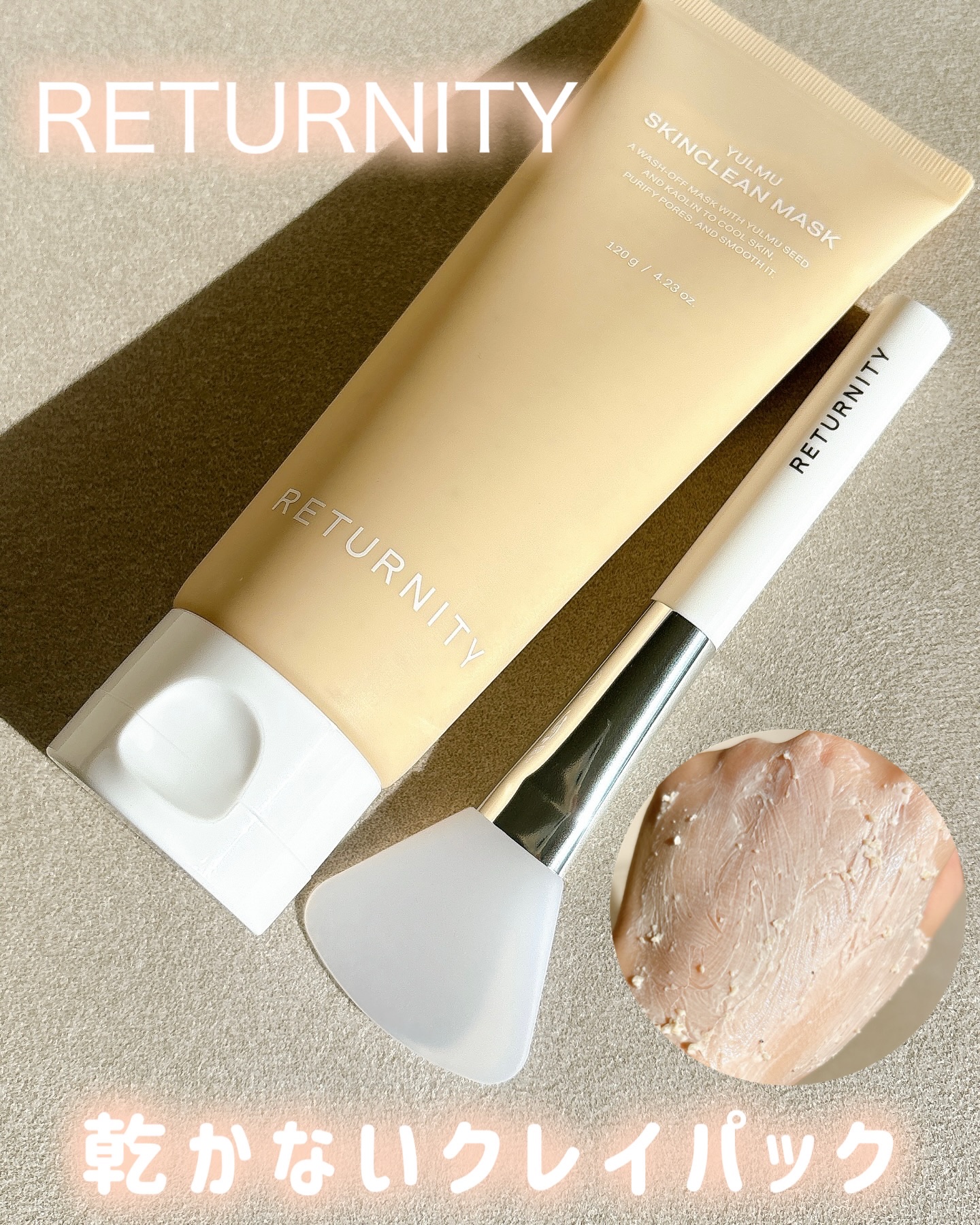 ＊RETURNITY
▷ YULMU スキンクリーンパック 

天然美容成分であるYULMU （ユルム、はと麦）を配合したクレイパック。　

YULMUの粒がスクラブとして作用。
マッサージすると気持ちいい☺️
クリームたっぷりだから乾きに