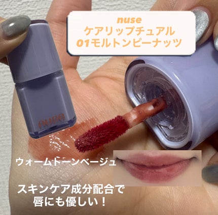 ケアリップチュアル/nuse/口紅を使ったクチコミ(2枚目)