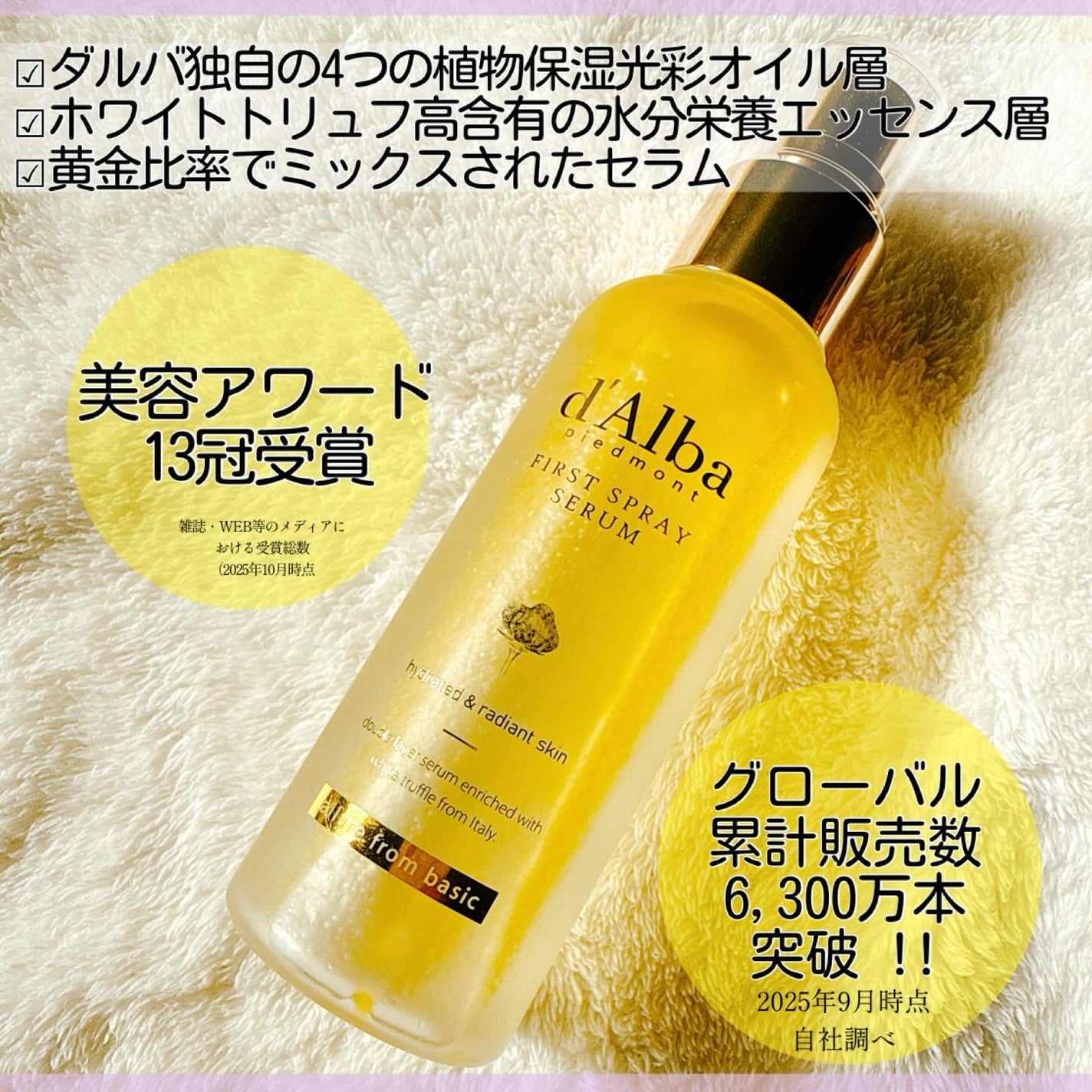 ダルバ ホワイトトリュフファーストスプレーセラム/ダルバ/ミスト状化粧水を使ったクチコミ(2枚目)