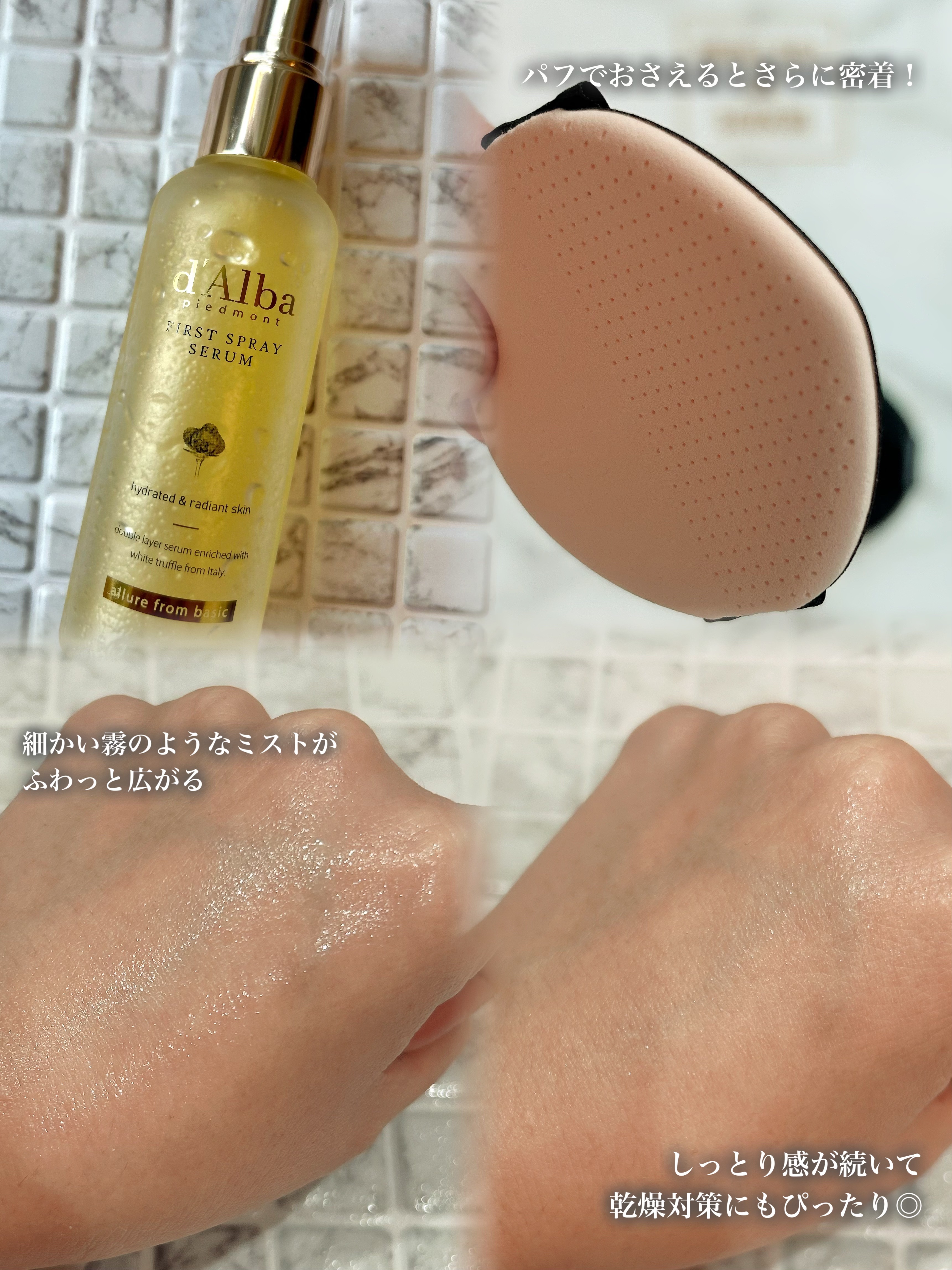 ダルバ ホワイトトリュフファーストスプレーセラム/ダルバ/ミスト状化粧水を使ったクチコミ（2枚目）